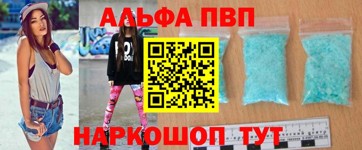 купить  сайты  Вход с VPN  Шебекино  A PVP мука  А ПВП крисы CK  Alpha-PVP VHQ  A-PVP 