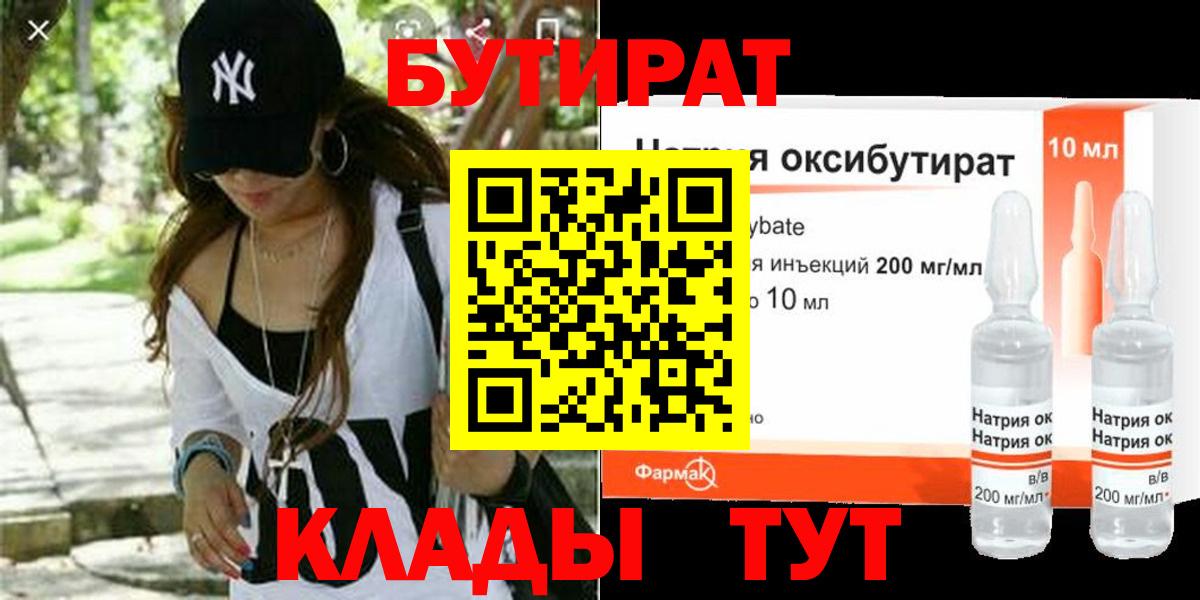 Шебекино  БУТИРАТ Butirat  Вход с VPN 