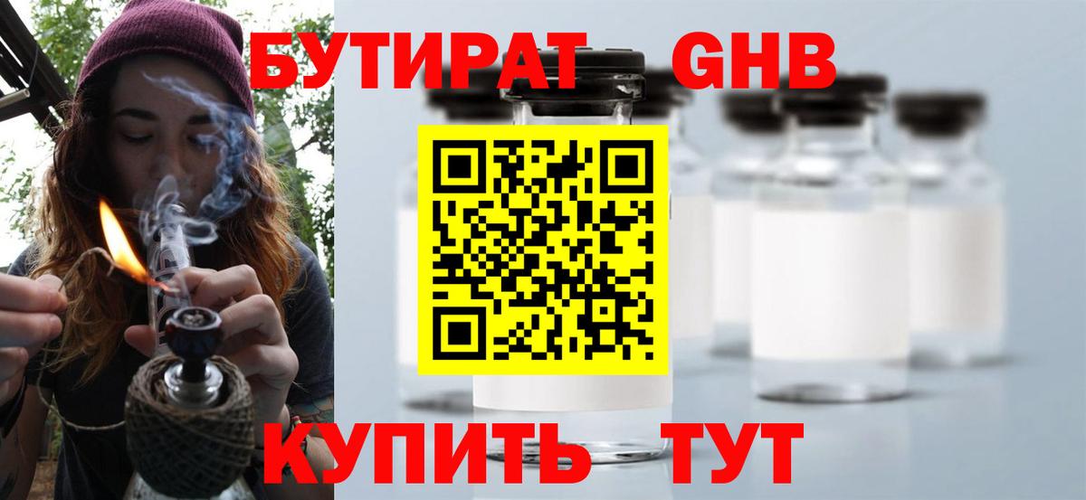 Бутират 1.4BDO  Шебекино 