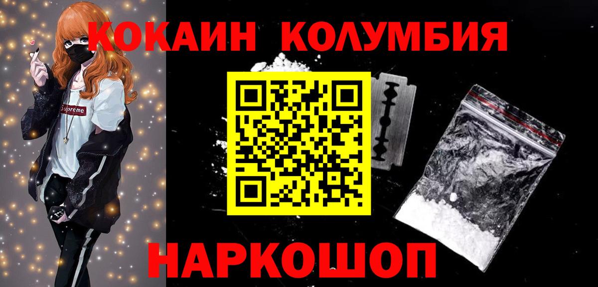 COCAIN  Шебекино  КОКАИН Эквадор  КОКАИН VHQ 