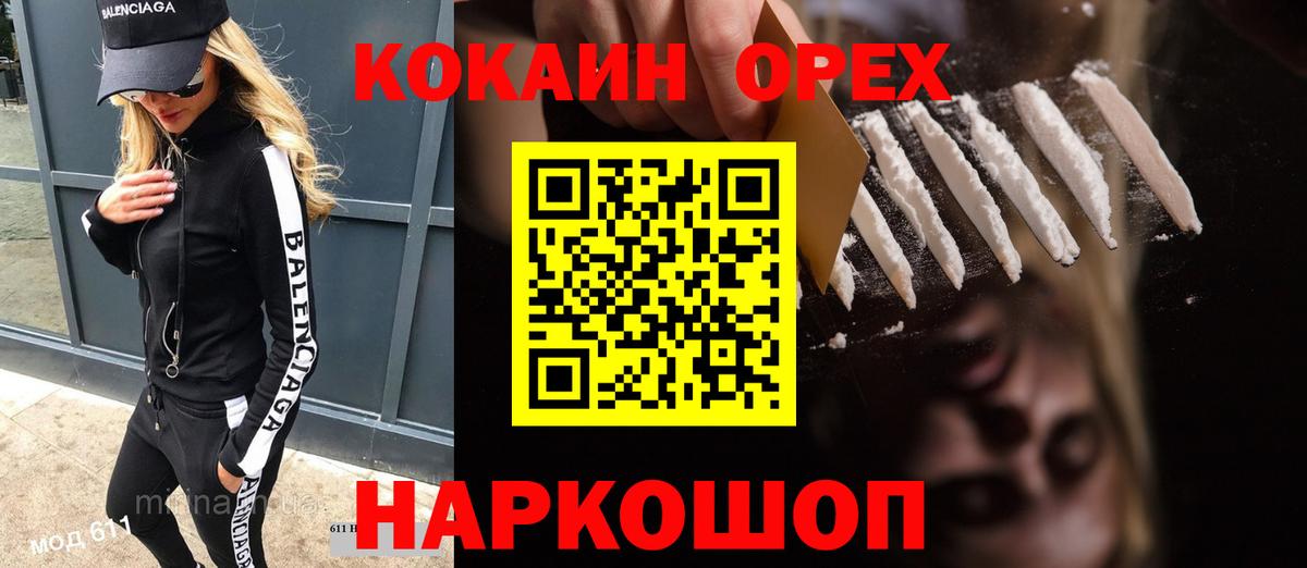 Кокаин Fish Scale  где купить наркотик  Шебекино  Вход с VPN  КОКАИН 99%  COCAIN 