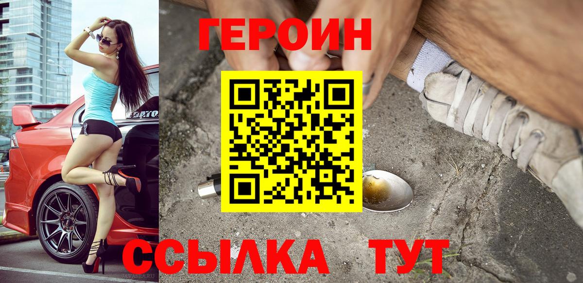 Шебекино  Героин хмурый  Вход с VPN 