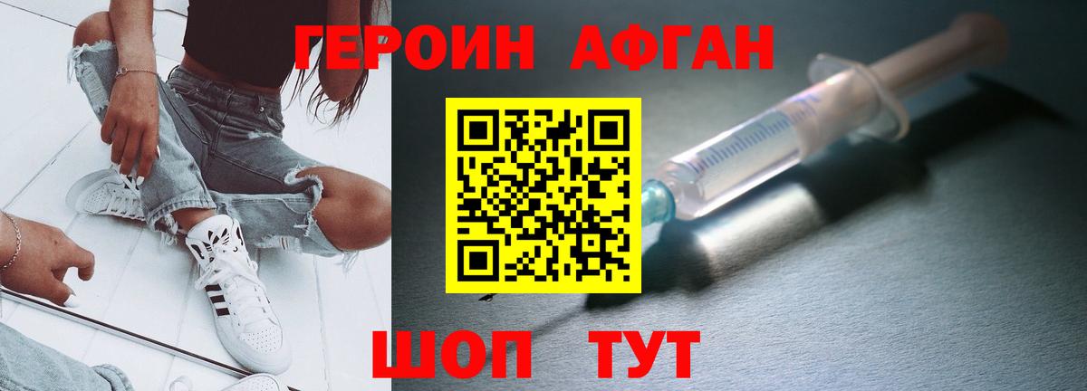 Героин хмурый Шебекино