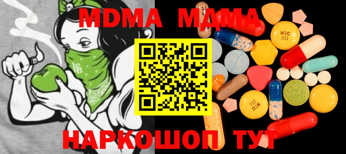 МДМА  Шебекино  MDMA crystal 