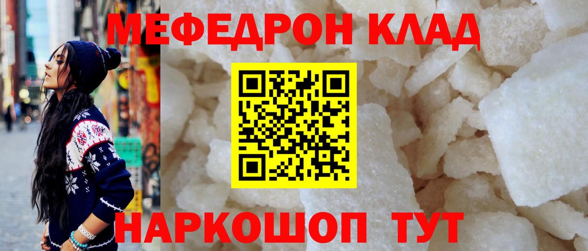 МЯУ-МЯУ мука  Вход с VPN  Меф  купить наркотик  Шебекино  Меф 4 MMC 