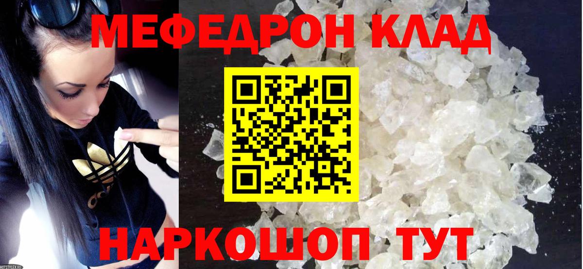 МЯУ-МЯУ  МЕФ мяу мяу  Меф  наркошоп  Мефедрон 4 MMC  Шебекино 