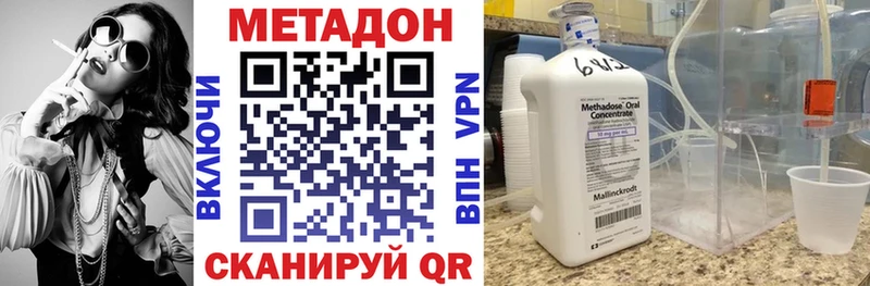 МЕТАДОН methadone  Шебекино 