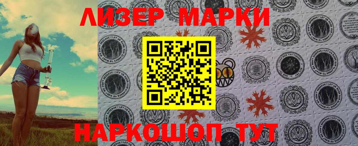 Марки 25I-NBOMe 1,8мг Шебекино
