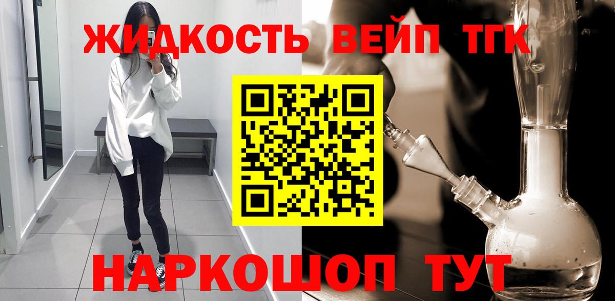 Дистиллят ТГК вейп Шебекино